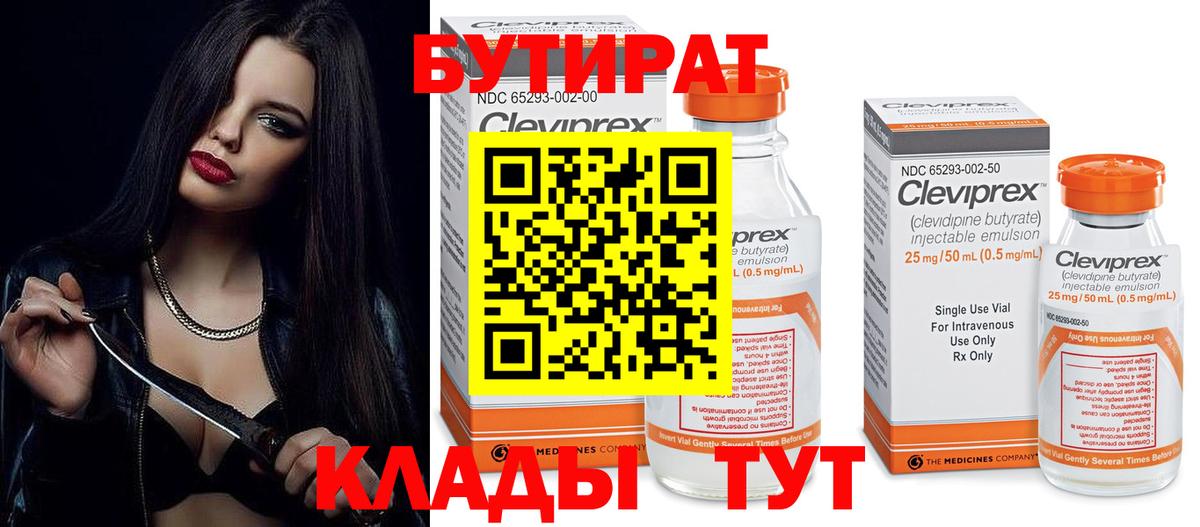 Бутират  Вход с VPN  Новоуральск  Бутират GHB 
