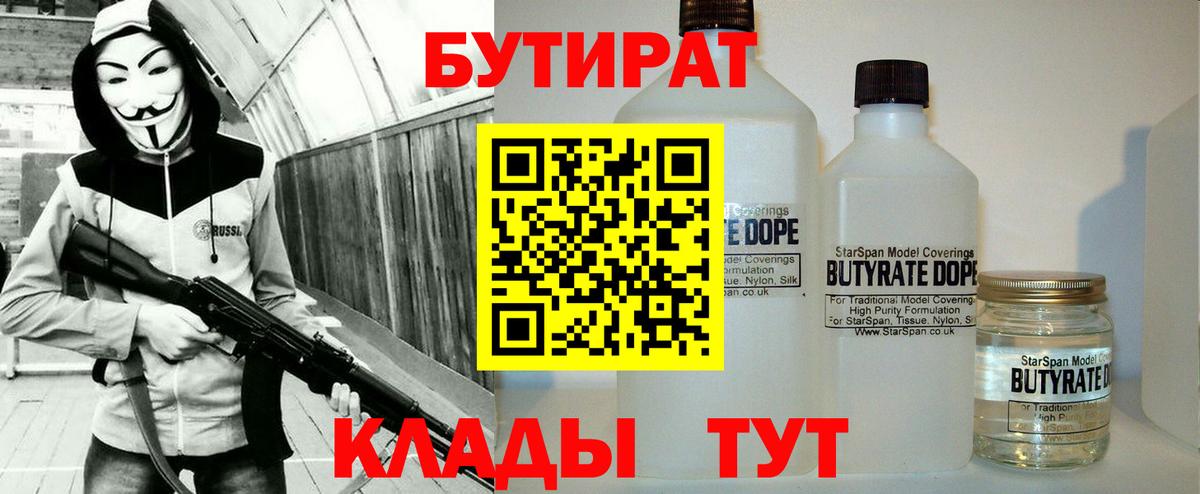 Бутират буратино Новоуральск