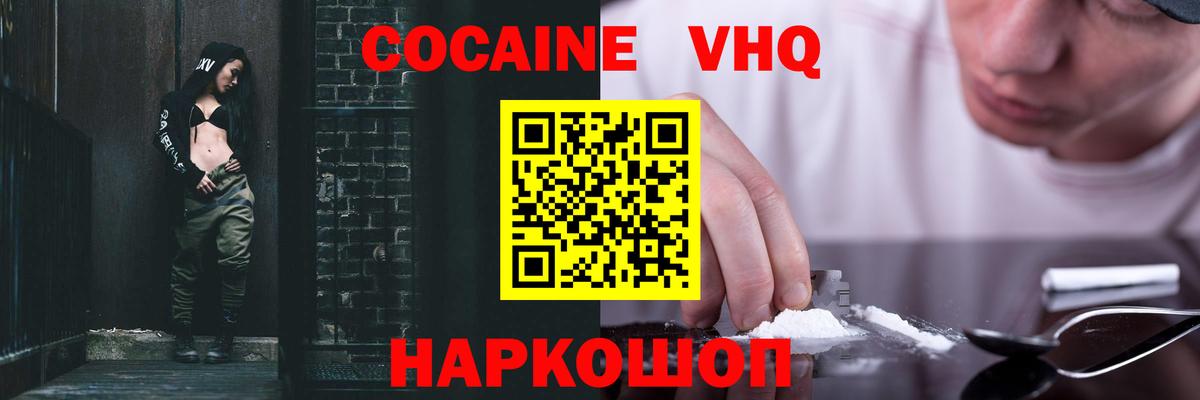 COCAIN  Cocaine Эквадор  Кокаин Перу  Вход с VPN  Новоуральск 