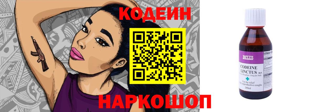 Codein Purple Drank Новоуральск