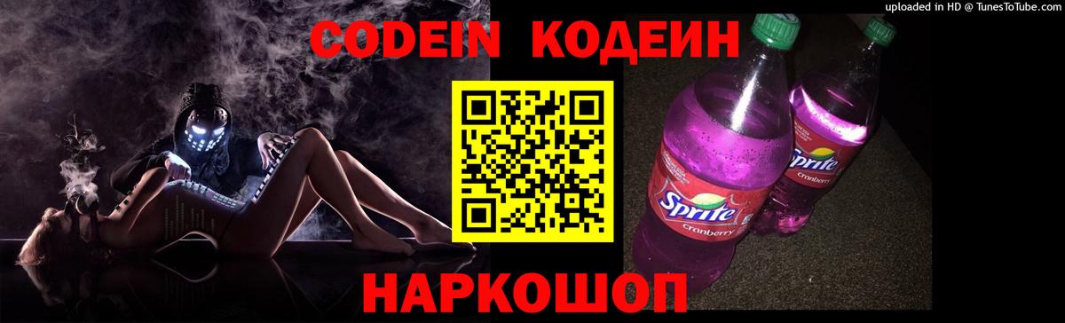 Кодеиновый сироп Lean напиток Lean (лин)  Вход с VPN  Новоуральск  Кодеин Purple Drank 