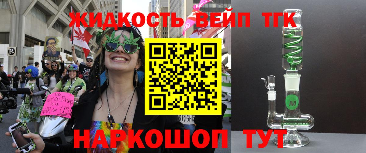Вейп ТГК Новоуральск